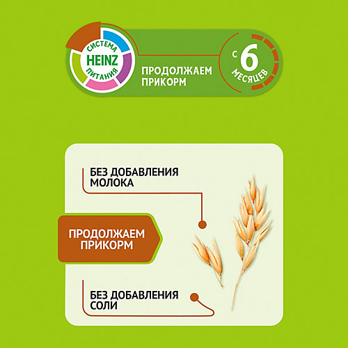 Каша Heinz многозерновая 3 злака с липой и ромашкой, с 6 мес от Heinz