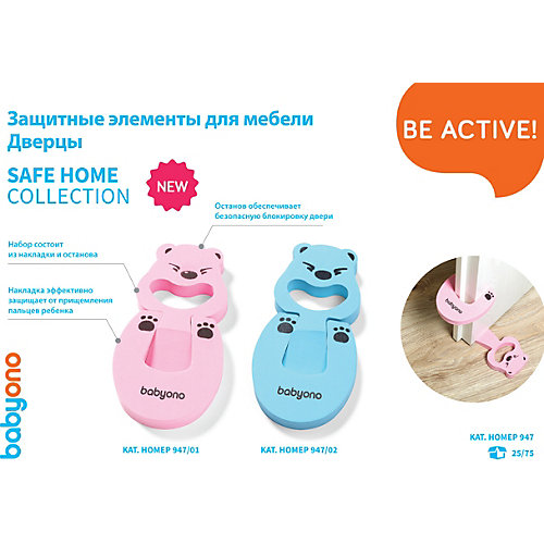 Блокиратор двери BabyOno от BabyOno