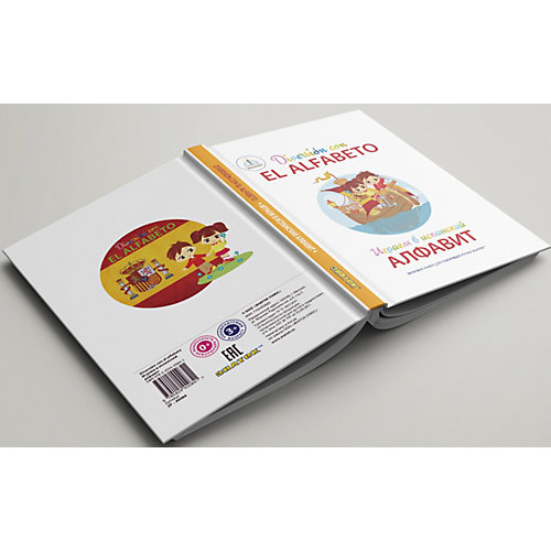 Книга для говорящей ручки Знаток Играем в испанский алфавит от Знаток