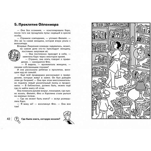 Детектив "Найди преступника. Призрак замка Ойленмор", Пресс Ю. от Стрекоза