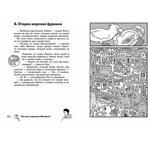 Детектив "Найди преступника. Призрак замка Ойленмор", Пресс Ю. от Стрекоза