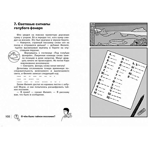 Детектив "Найди преступника. Призрак замка Ойленмор", Пресс Ю. от Стрекоза