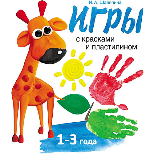 Обучающее пособие "Игры с красками и пластилином" от Стрекоза