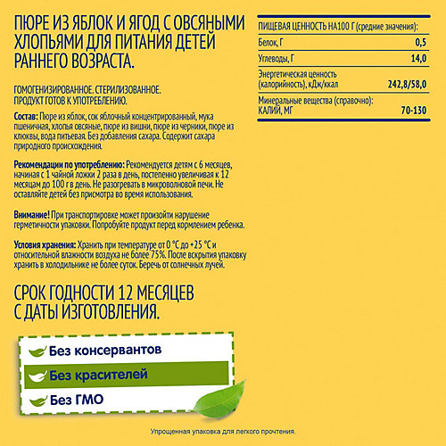 Пюре ФрутоНяНя яблоко и ягоды с овсянкой, с 6 мес, 12 шт от ФрутоНяня