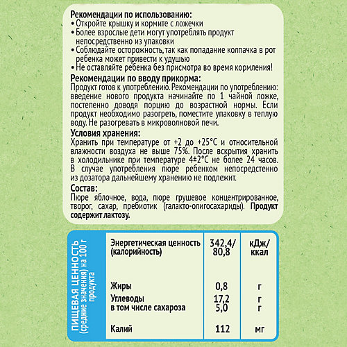Пюре Heinz яблоко, груша, творог, с 6 мес, 12 штук от Heinz