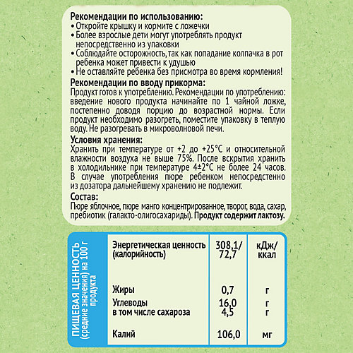 Пюре Heinz яблоко, манго, творог, с 6 мес, 12 штук от Heinz