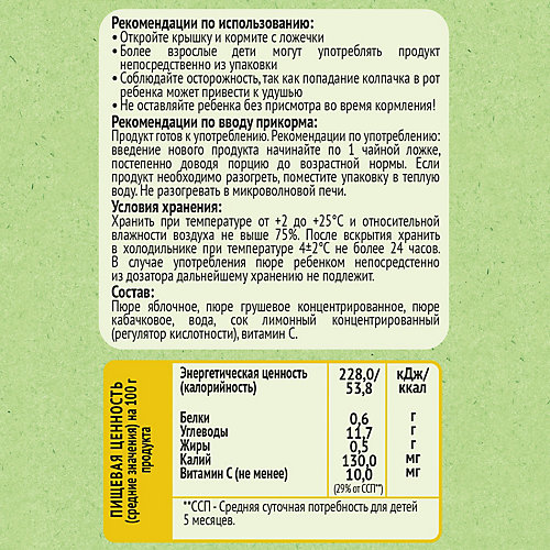 Пюре Heinz яблоко, груша, кабачок, с 5 мес, 12 штук от Heinz