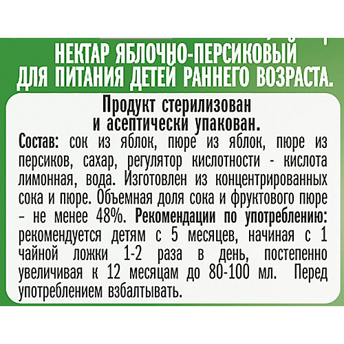 Нектар Малышам яблочно-персиковый неосветлённый, с 5 мес, 18 шт по 200 г от ФрутоНяня