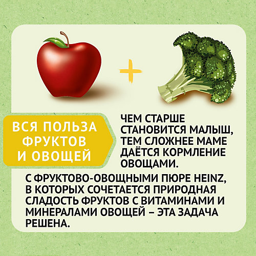 Пюре Heinz яблоко, брокколи, с 5 мес, 12 штук от Heinz