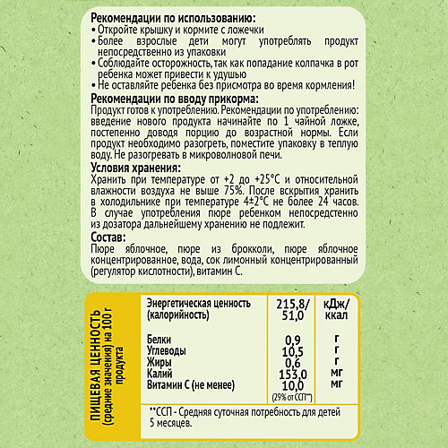 Пюре Heinz яблоко, брокколи, с 5 мес, 12 штук от Heinz