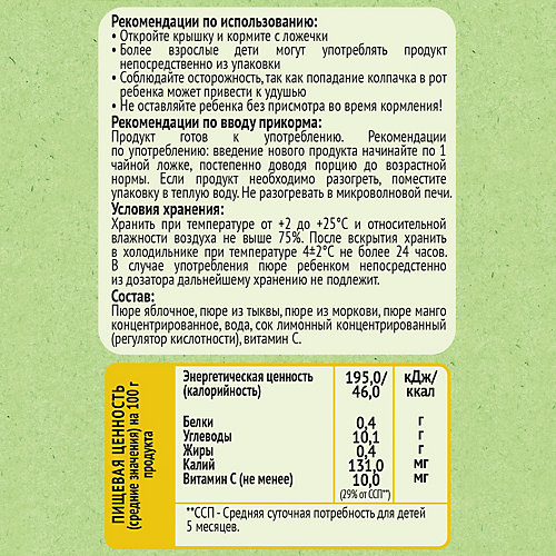 Пюре Heinz яблоко, тыква, морковь, манго, с 6 мес, 12 штук от Heinz