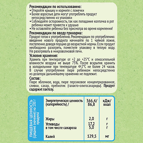 Пюре Heinz яблоко, персик, сливки, с 6 мес, 12 штук от Heinz