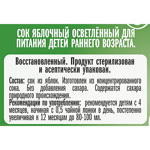 Сок Малышам яблоко осветлённый, с 4 мес, 18 шт по 200 г от ФрутоНяня