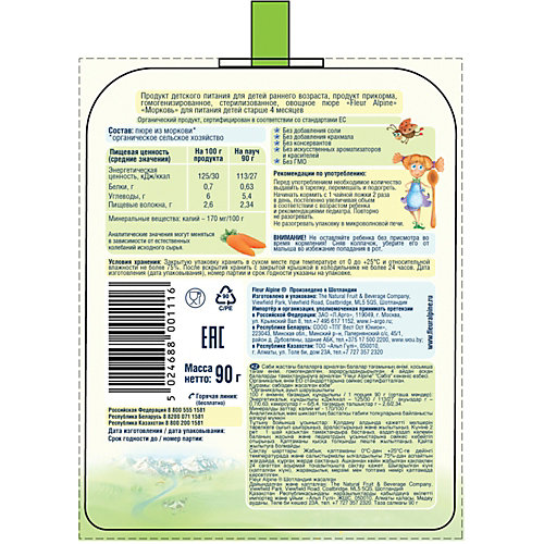 Пюре Fleur Alpine морковь, с 4 мес, 6 штук от Fleur Alpine