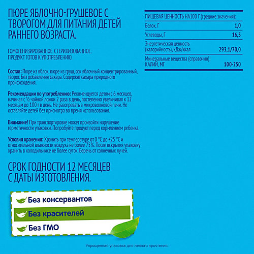 Пюре ФрутоНяНя яблоко, груша, творог, с 6 мес, 12 шт от ФрутоНяня