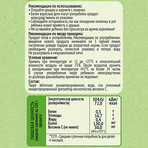 Пюре Heinz наливное яблочко, с 4 мес, 12 штук от Heinz