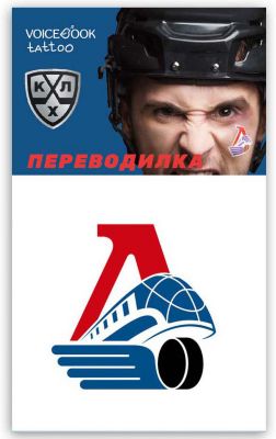 Татуировка-переводилка "Хоккейный клуб" Локомотив