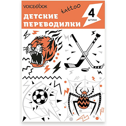Татуировка-переводилка "Паук, Тигр, Хоккей и Футбол" от VoiceBook