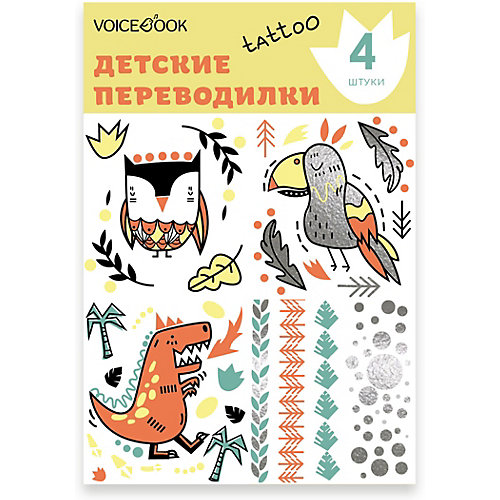 Татуировка-переводилка "Динозавр и Сова" от VoiceBook