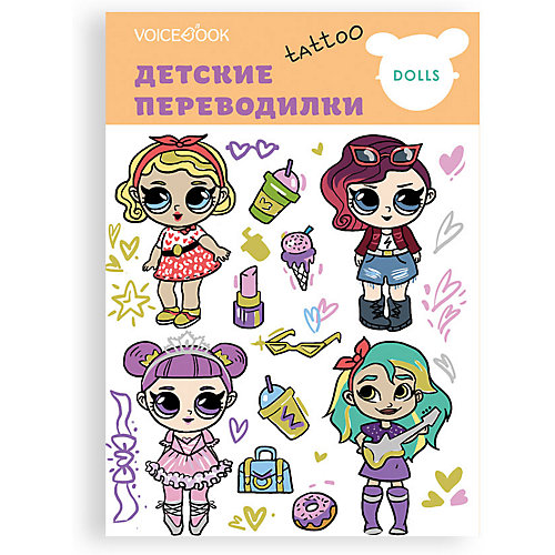Набор татуировок «Любимые куклы» от VoiceBook