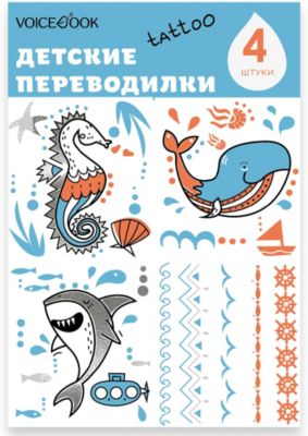 Татуировка-переводилка "Акула и Кит"