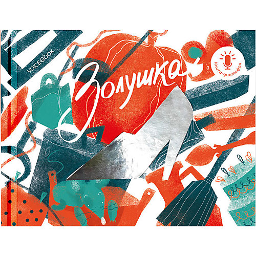 Мини книга-диктофон "Золушка" от VoiceBook