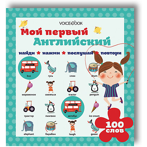 Интерактивная книга "Мой первый английский" от VoiceBook