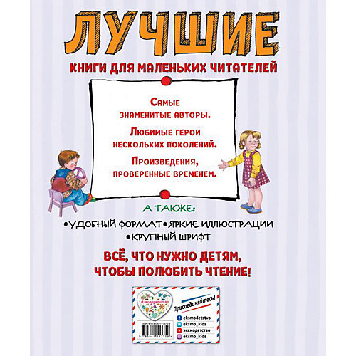 Лучшие стихи и рассказы для детей, Осеева В. от Эксмо