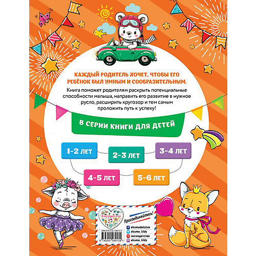 Обучающее пособие "Смышленый малыш: для детей 5-6 лет", с наклейками от Эксмо