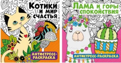 Комплект антистресс-раскрасок №1