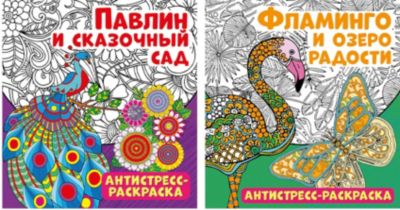 Комплект антистресс-раскрасок №2
