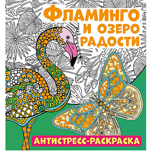 Комплект антистресс-раскрасок №2 от ND Play