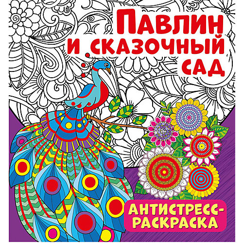 Комплект антистресс-раскрасок №2 от ND Play