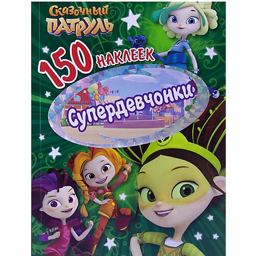 Комплект наклеек "Сказочный патруль №1" от ND Play