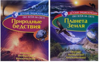 Комплект энциклопедий №3
