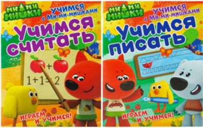 Комплект развивающих книг Ми-ми-мишки №2