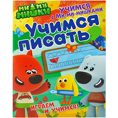 Комплект развивающих книг Ми-ми-мишки №2 от ND Play