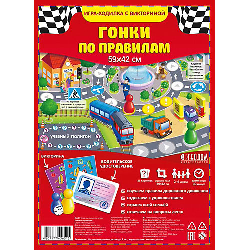 Игра-ходилка с викториной ГеоДом "Гонки по правилам" от ГеоДом