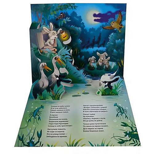 Книжка-панорамка "Краденое солнце", К. Чуковский от Росмэн