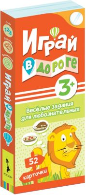 Набор карточек "Играй в дороге" Весёлые задания для любознательных