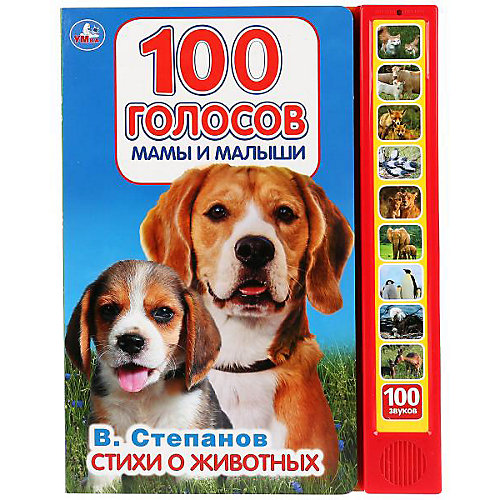 Музыкальная развивающая книжка-игрушка "Стихи о животных" от Умка
