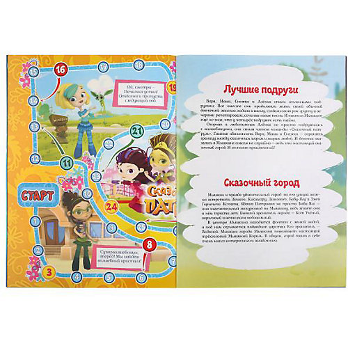 Игры-ходилки "Сказочный патруль" от Умка