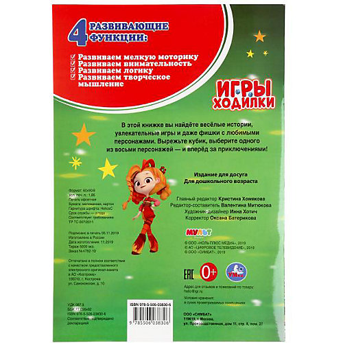 Игры-ходилки "Сказочный патруль" от Умка