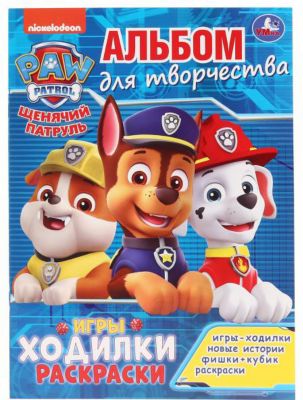 Альбом для творчества "Щенячий патруль"