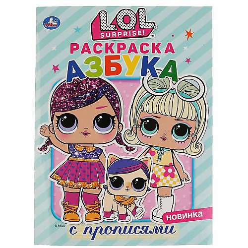 Раскраска с прописями "Азбука. ЛОЛ" от Умка