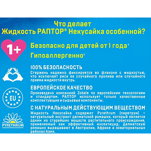 Жидкость от комаров Раптор Некусайка, 45 ночей от Раптор
