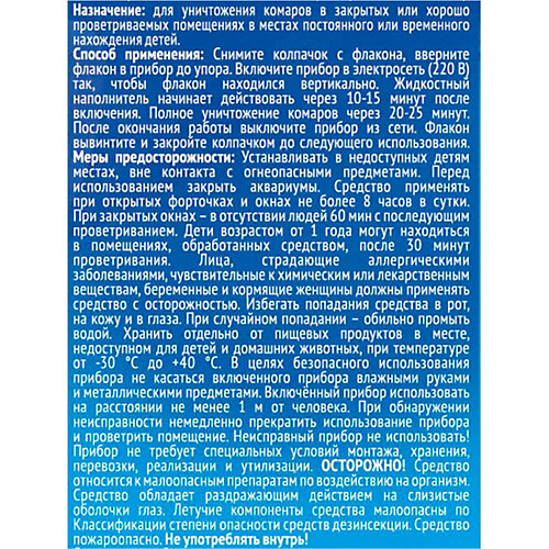 Жидкость от комаров Раптор Некусайка, 45 ночей от Раптор