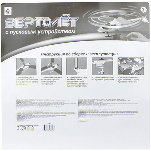 Вертолет 1Toy от 1Toy