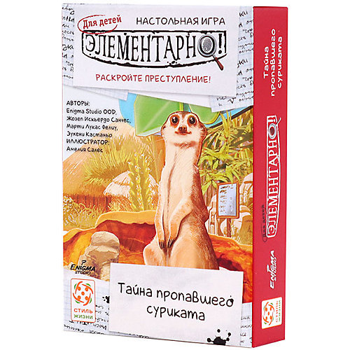 Набор настольных игр Стиль жизни "Элементарно", для детей от Стиль жизни
