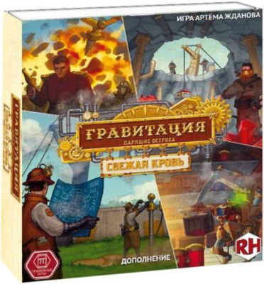 Дополнительный набор Правильные игры "Гравитация. Свежая кровь"